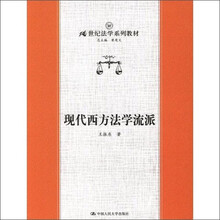 现代西方法学流派