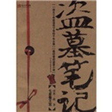 盗墓笔记(套装共6册)