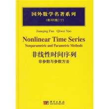国外数学名著系列·线性时间序列：非参数与参数方法（影印版）