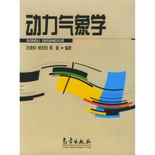 动力气象学