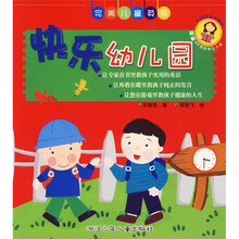 完美儿童英语:快乐幼儿园(附光盘)