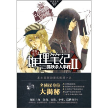 推理笔记2:狐妖杀人事件