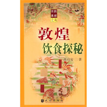 敦煌饮食探秘