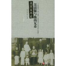 吴家百年史:吴清源与他的兄弟