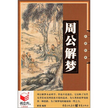 周公解梦