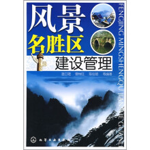 风景名胜区建设管理