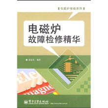 电磁炉故障检修精华