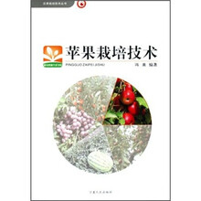 苹果栽培技术