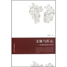 文脉与匠心：明清画谱画诀研究