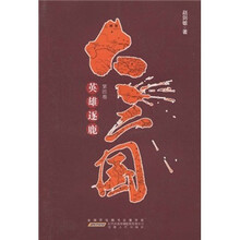 大三国（第4卷）：英雄逐鹿