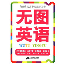 无图英语/南极熊幼儿多功能学习卡