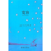 宽容