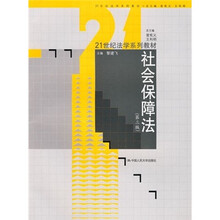 社会保障法（第3版）