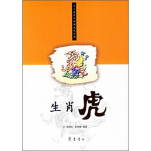 生肖虎