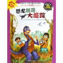 恐龙部落大追踪