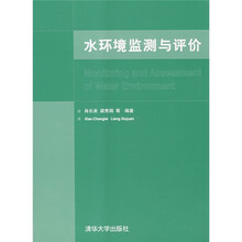 水环境监测与评价