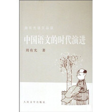 中国语文的时代演进