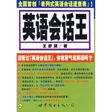 英语会话王