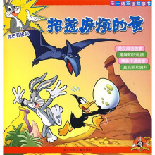 乐一通双语故事书：招惹麻烦的蛋