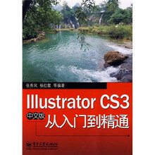 IIIustrator CS3 中文版 从入门到精通