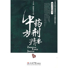 国学中医研习：中药方剂精要