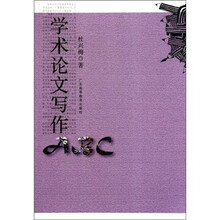 学术论文写作ABC