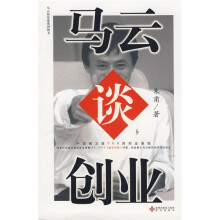 马云谈创业