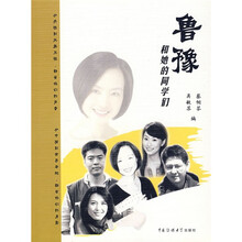 鲁豫和她的同学们