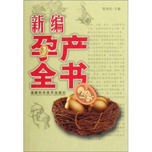 新编孕产全书