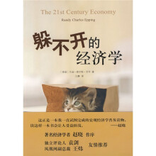 躲不开的经济学