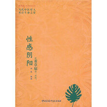 性感阴阳：听董草原说“冷热”