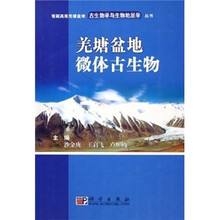 羌塘盆地微体古生物