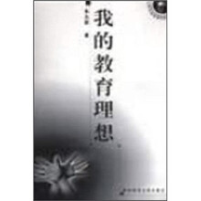 我的教育理想
