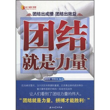 团结就是力量