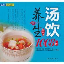 汤饮养生1008例