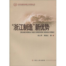 “浙江制造”新优势