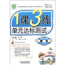春雨教育·1课3练单元达标测试：数学（5年级上册）（国标青岛版）（全新升级版）