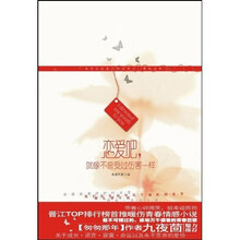 恋爱吧就像不曾受过伤害一样