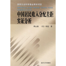 中国居民收入分配差距实证分析