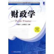 财政学