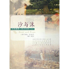 沙与沫(典藏版)