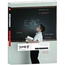 了如指掌：物理问题如数家珍