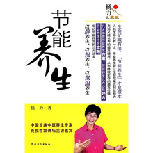 杨力谈养生：节能养生