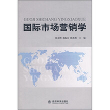 国际市场营销学