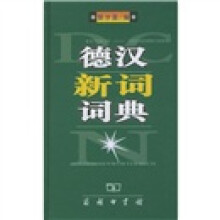 德汉新词词典