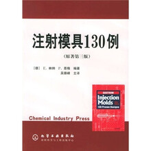 注射模具130例