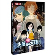 儿童文学伴侣·失落的天珠2：异星王子