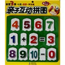 亲子互动拼图：认数数数学加减（0-3岁）（展示图）