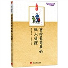 重拾最简单的做人道理