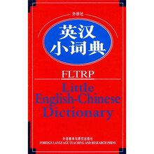 外研社英汉小词典(新版)